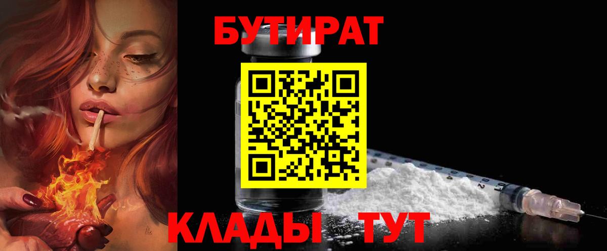 Бутират Butirat  Вход с VPN  Калач-на-Дону 