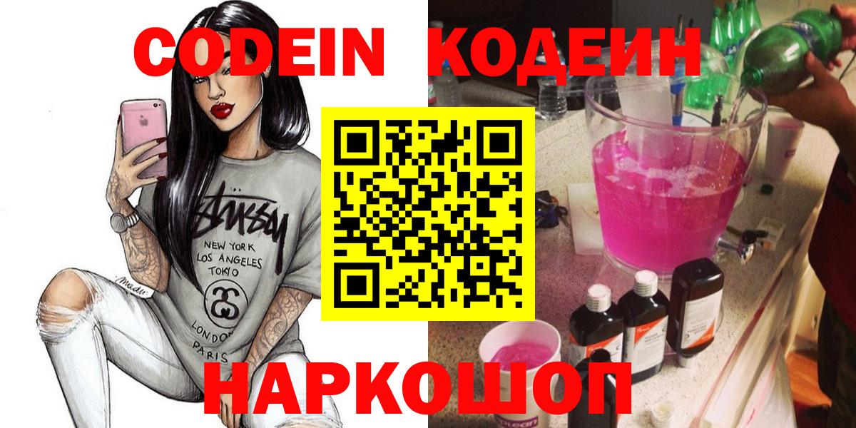 Калач-на-Дону  Codein напиток Lean (лин)  цена   Кодеин напиток Lean (лин)  Вход с VPN 