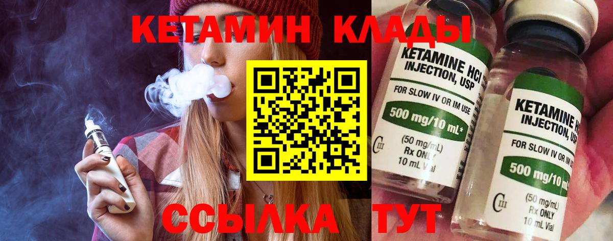 КЕТАМИН ketamine Калач-на-Дону