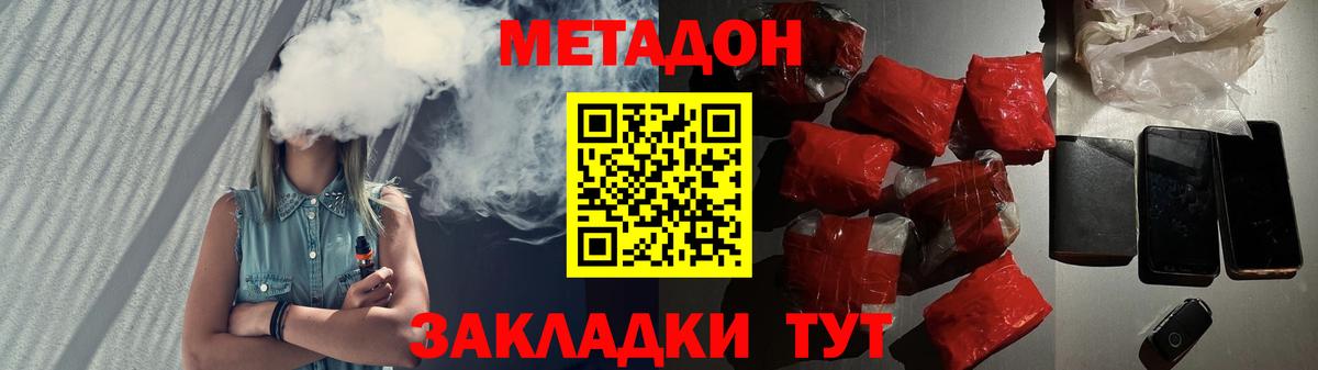Калач-на-Дону  Метадон белоснежный  Метадон мёд  Вход с VPN 